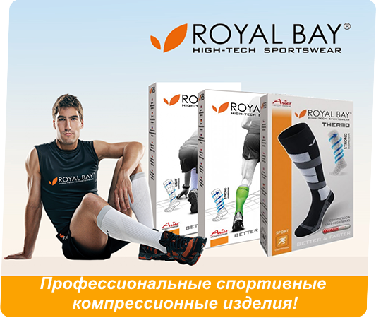 Компрессионные спортивные гольфы, гетры Royal Bay Компрессионные спортивные гольфы, гетры Royal Bay